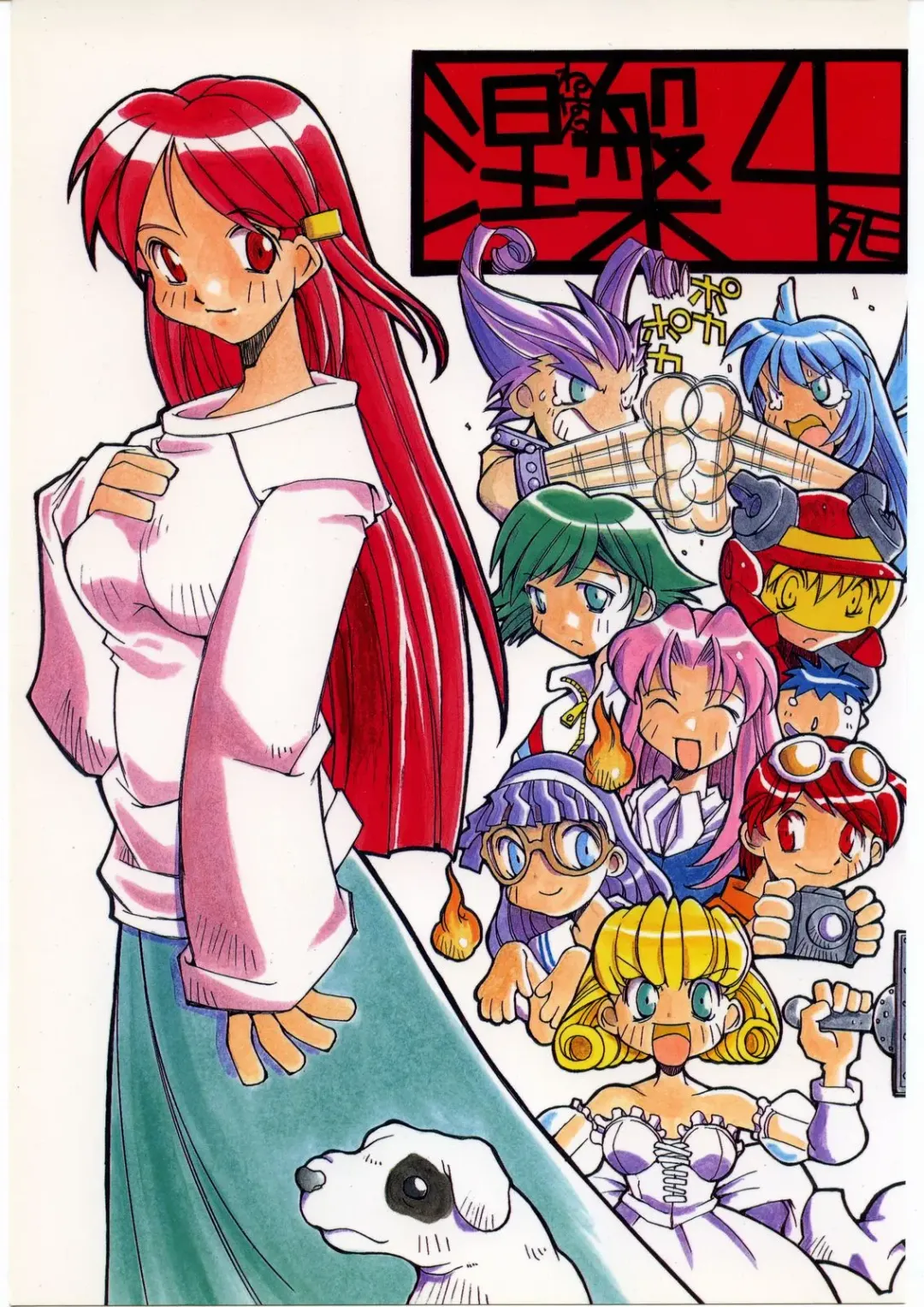 [Dowman Sayman] Nehan 4 Fhentai - Page 1