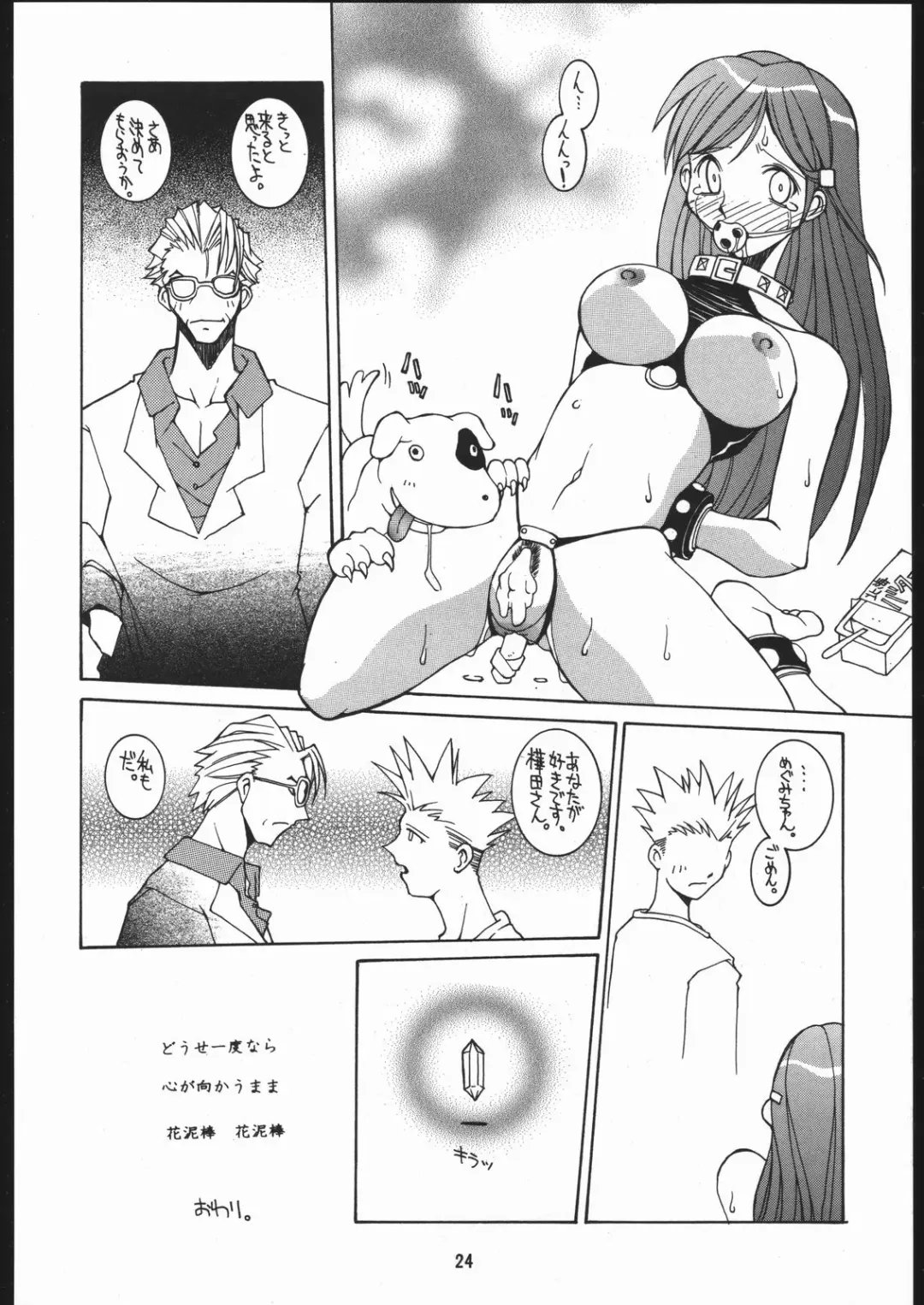 [Dowman Sayman] Nehan 4 Fhentai - Page 23