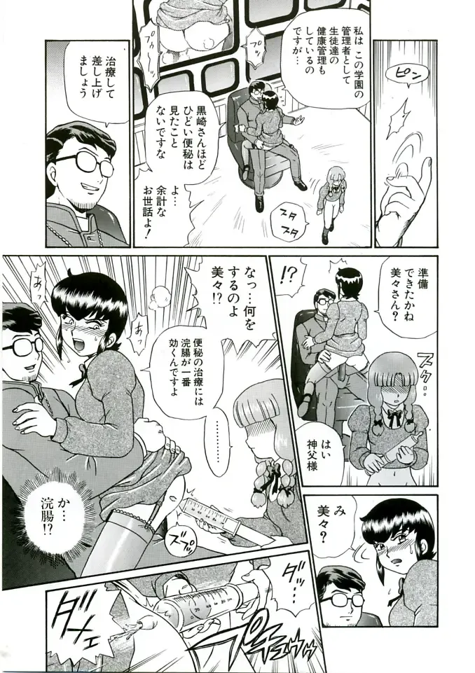 [Irie Yamazaki] ANGEL FILE HIGH SCHOOL Fhentai - Page 39