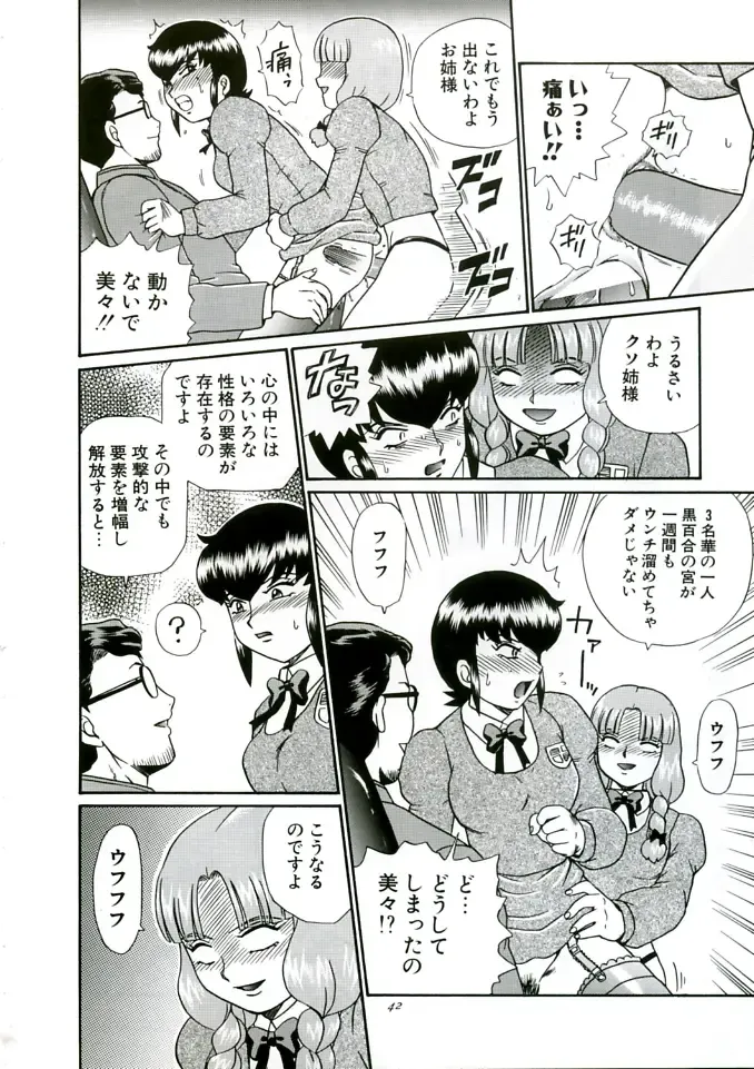 [Irie Yamazaki] ANGEL FILE HIGH SCHOOL Fhentai - Page 42