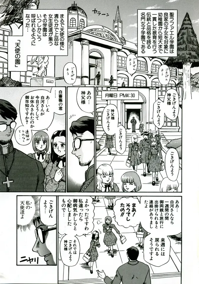 [Irie Yamazaki] ANGEL FILE HIGH SCHOOL Fhentai - Page 5