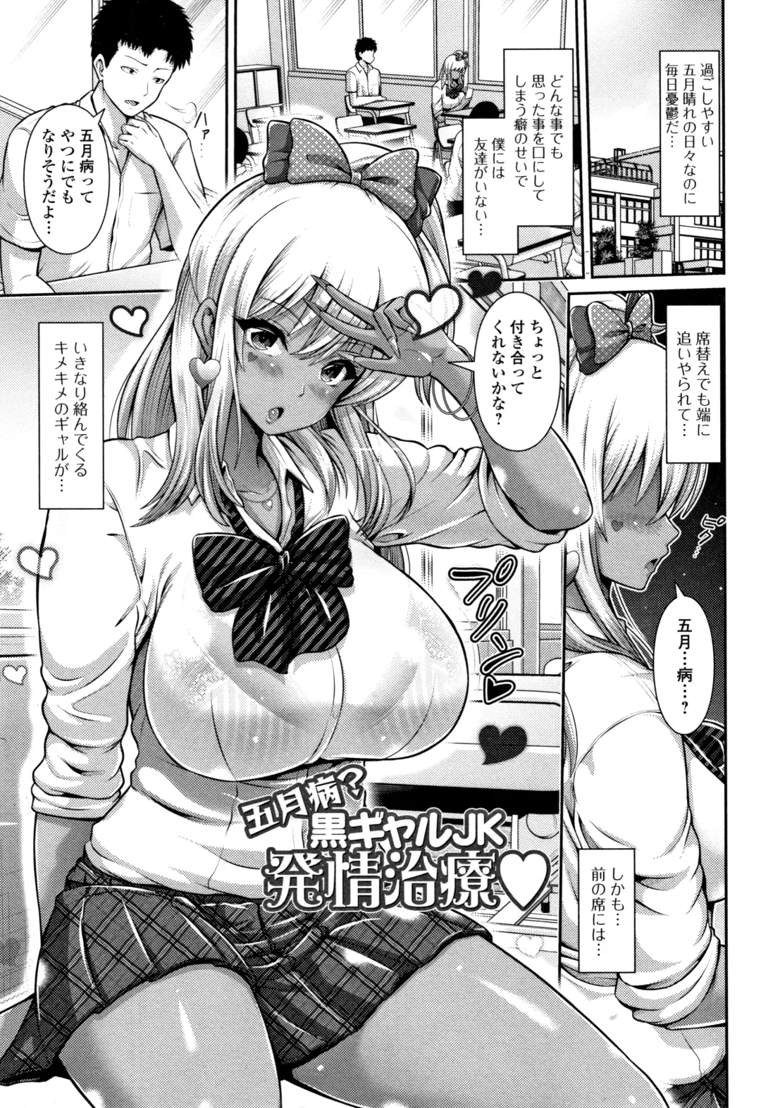 [Toba Yuga] Kuro Gal-chan wa Kimi dake ga Suki Fhentai - Page 101