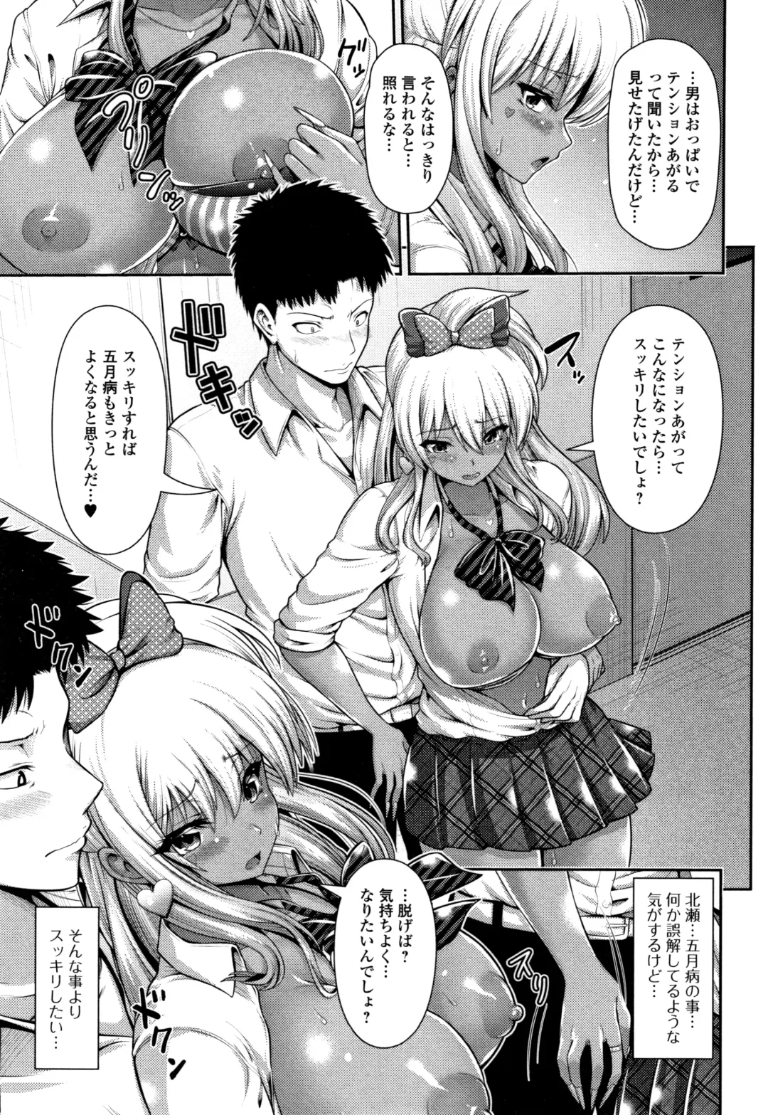 [Toba Yuga] Kuro Gal-chan wa Kimi dake ga Suki Fhentai - Page 105