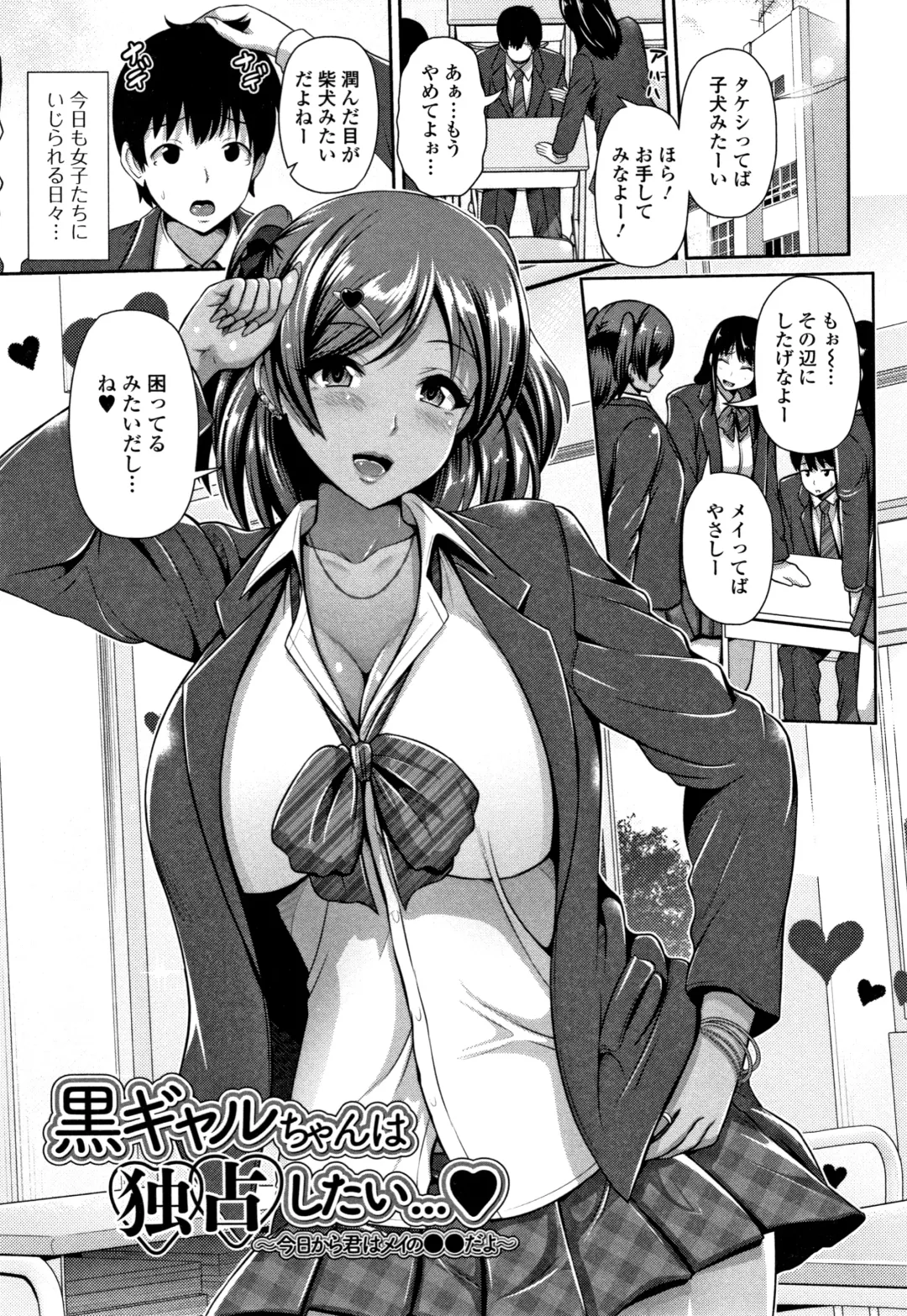 [Toba Yuga] Kuro Gal-chan wa Kimi dake ga Suki Fhentai - Page 117