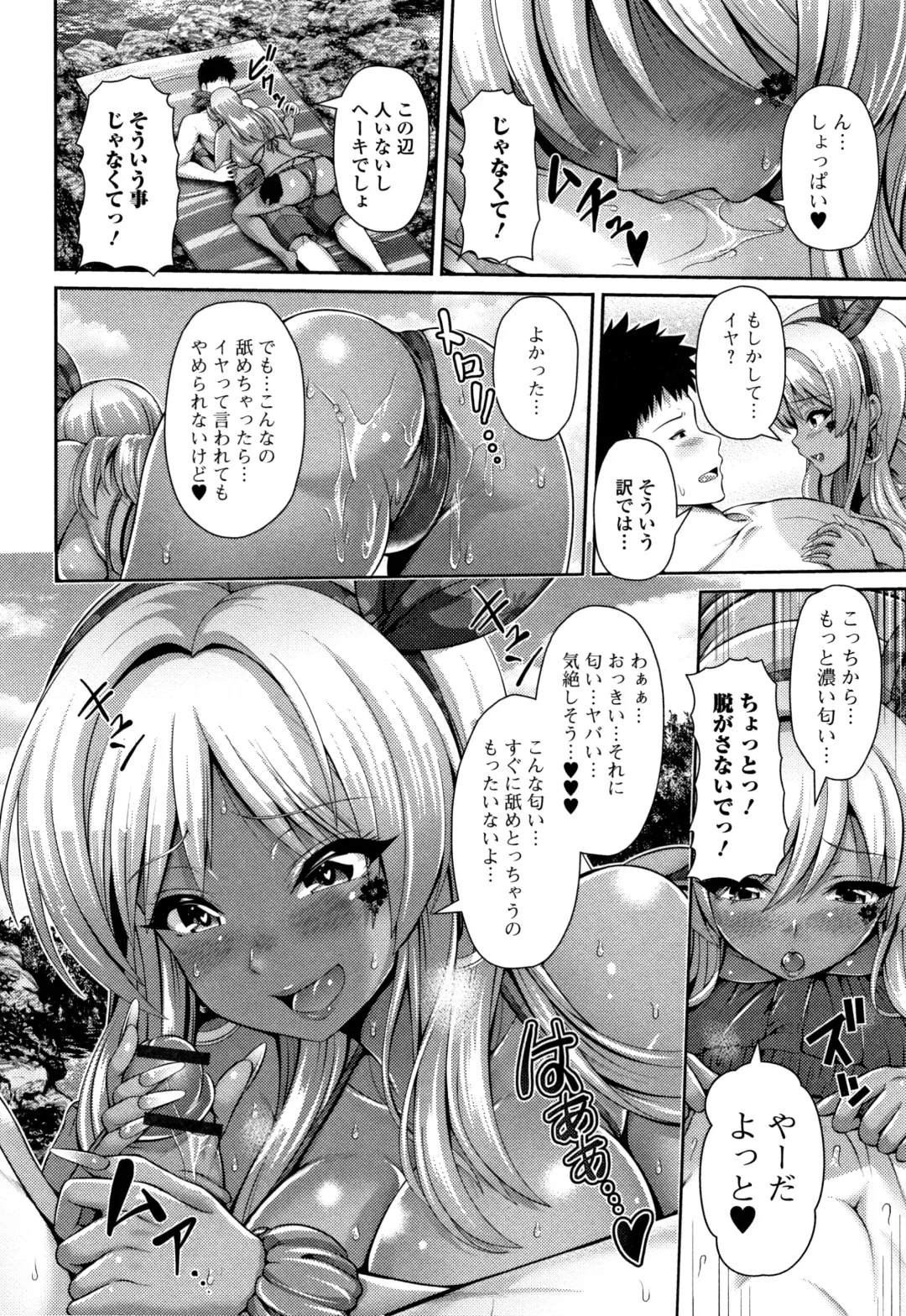 [Toba Yuga] Kuro Gal-chan wa Kimi dake ga Suki Fhentai - Page 140