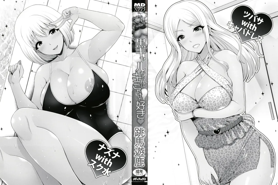 [Toba Yuga] Kuro Gal-chan wa Kimi dake ga Suki Fhentai - Page 4