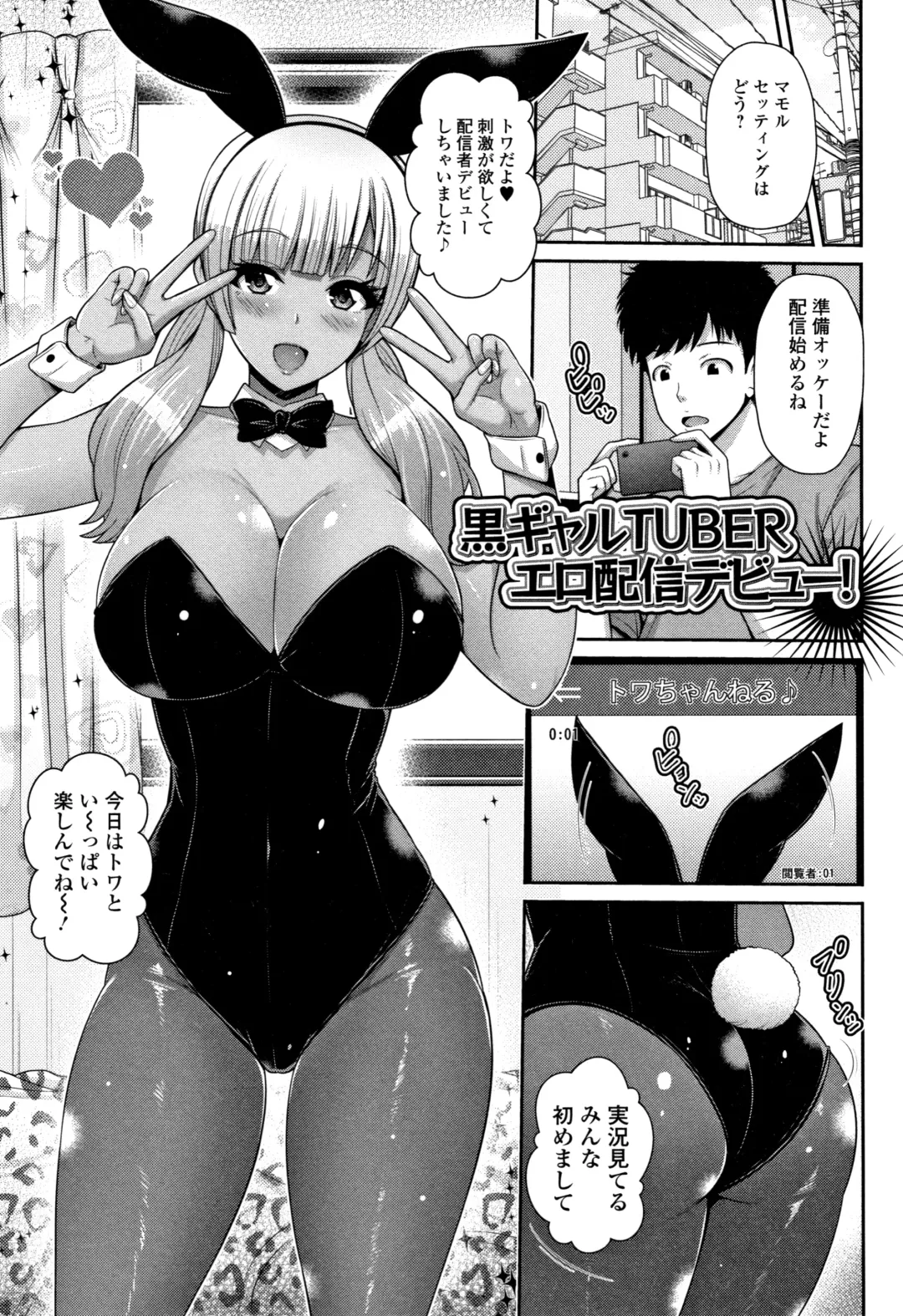[Toba Yuga] Kuro Gal-chan wa Kimi dake ga Suki Fhentai - Page 53