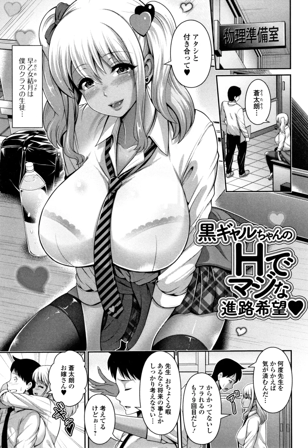 [Toba Yuga] Kuro Gal-chan wa Kimi dake ga Suki Fhentai - Page 85
