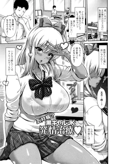 [Toba Yuga] Kuro Gal-chan wa Kimi dake ga Suki Fhentai - Page 101