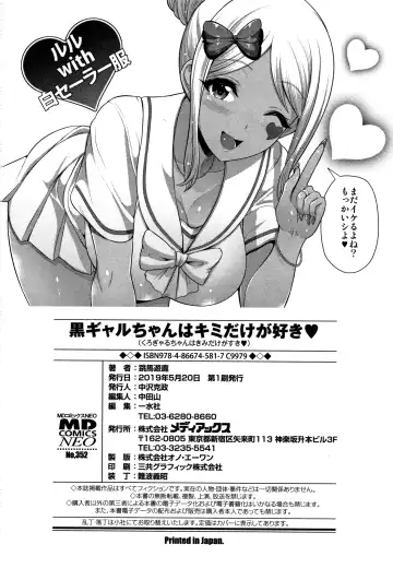 [Toba Yuga] Kuro Gal-chan wa Kimi dake ga Suki Fhentai - Page 200