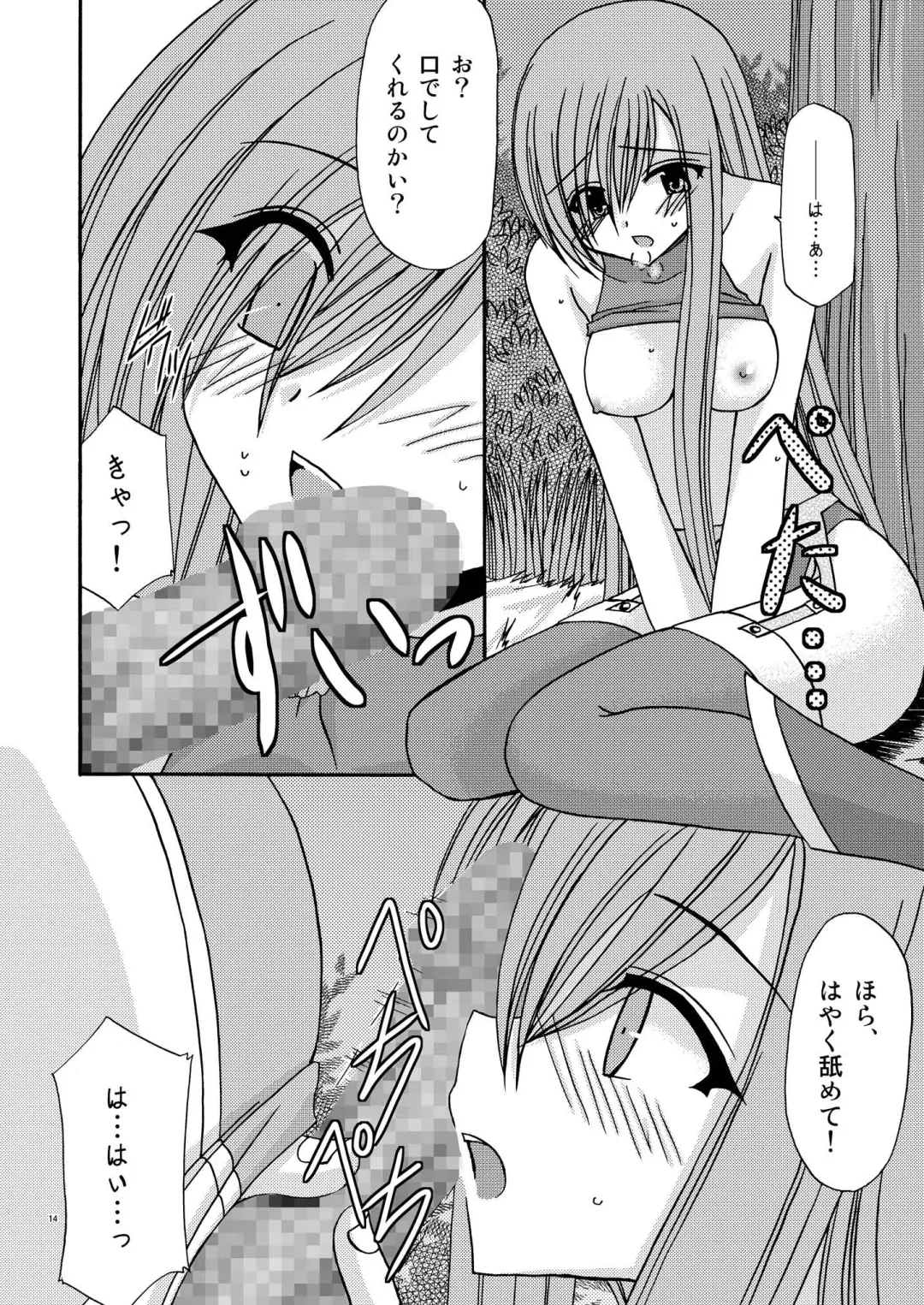 [Charu] Tales of Phallus vol.2 Fhentai - Page 14