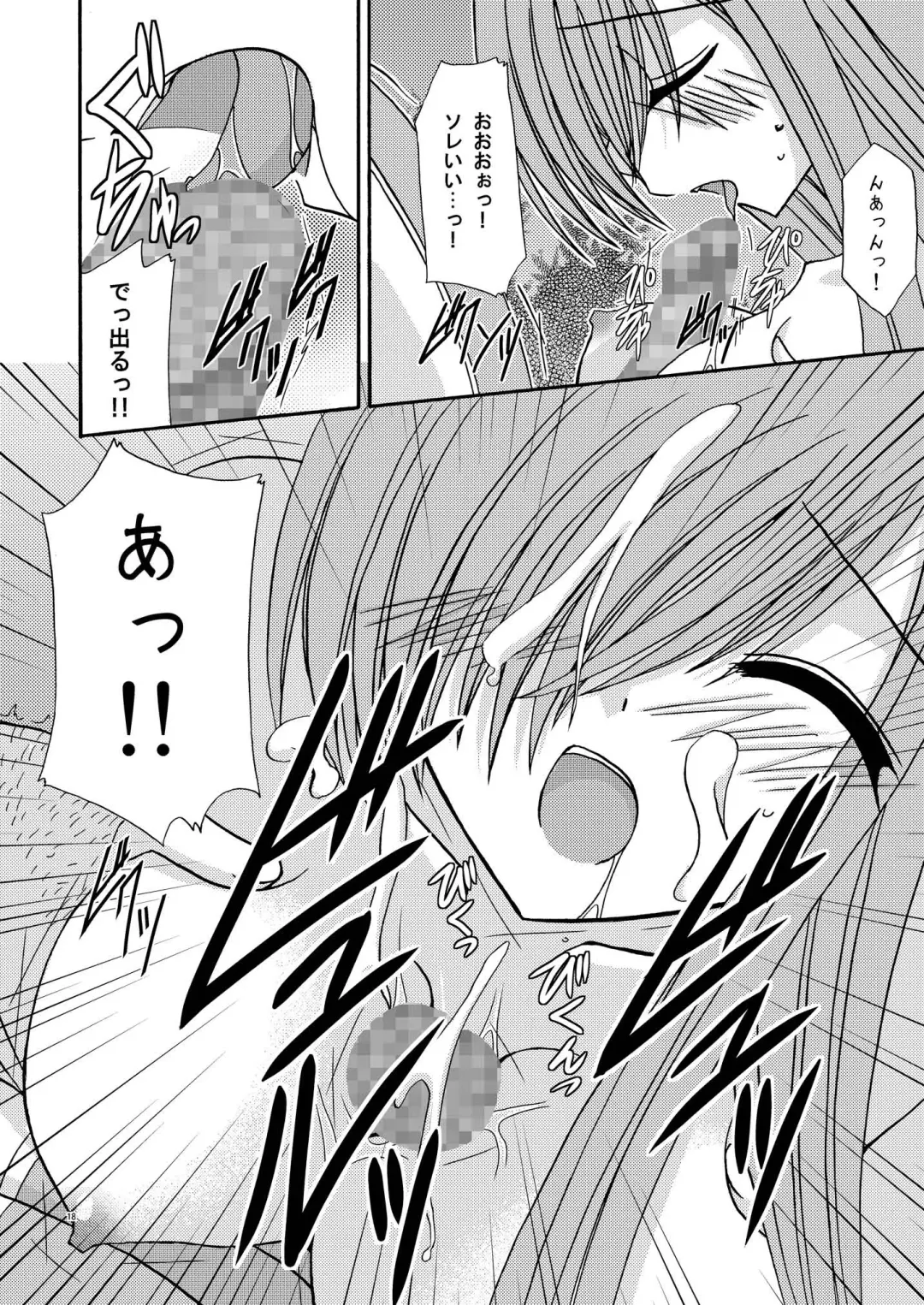 [Charu] Tales of Phallus vol.2 Fhentai - Page 18