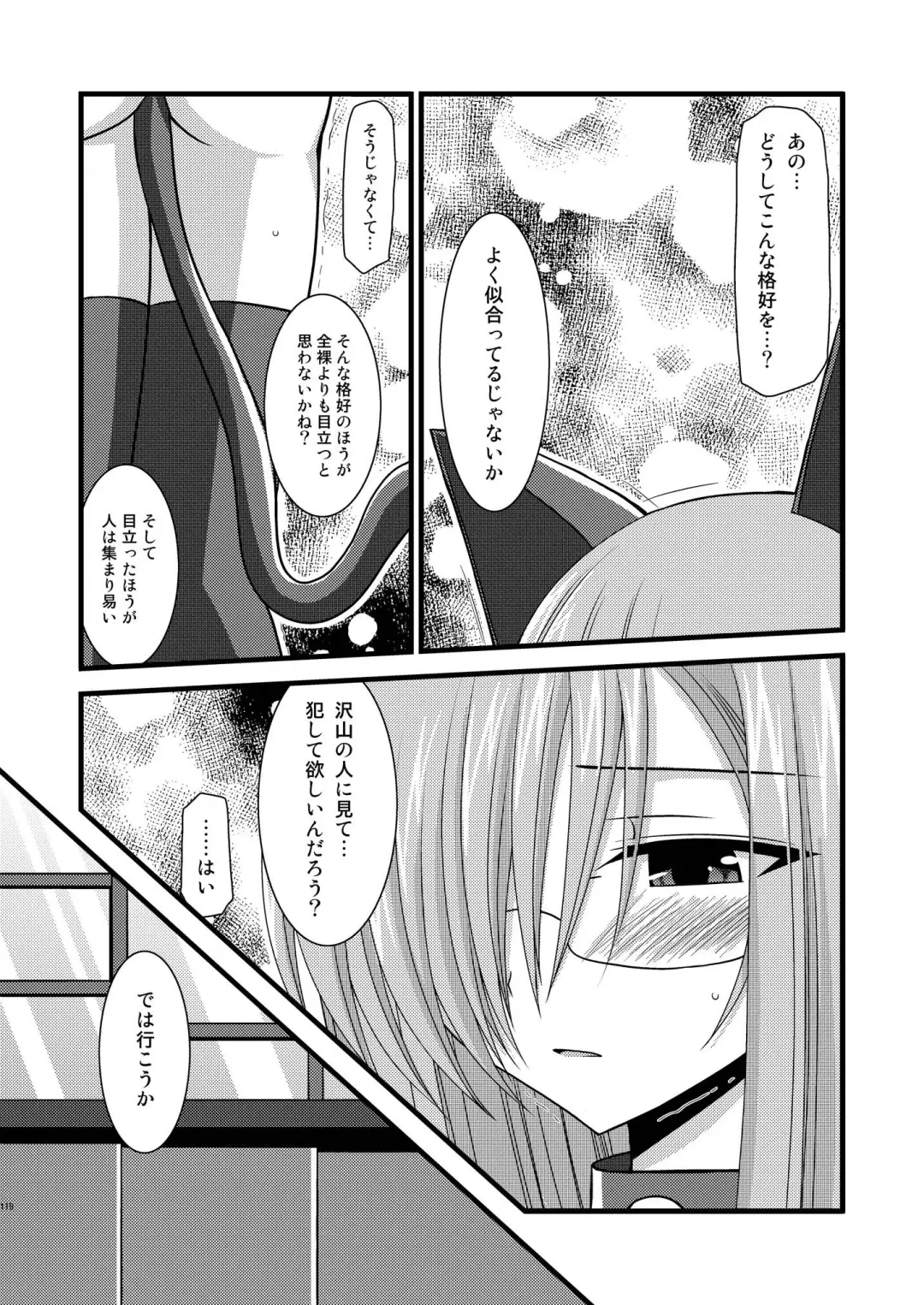 [Charu] MELON ni Kubittake! Soushuuhen Ge Fhentai - Page 119