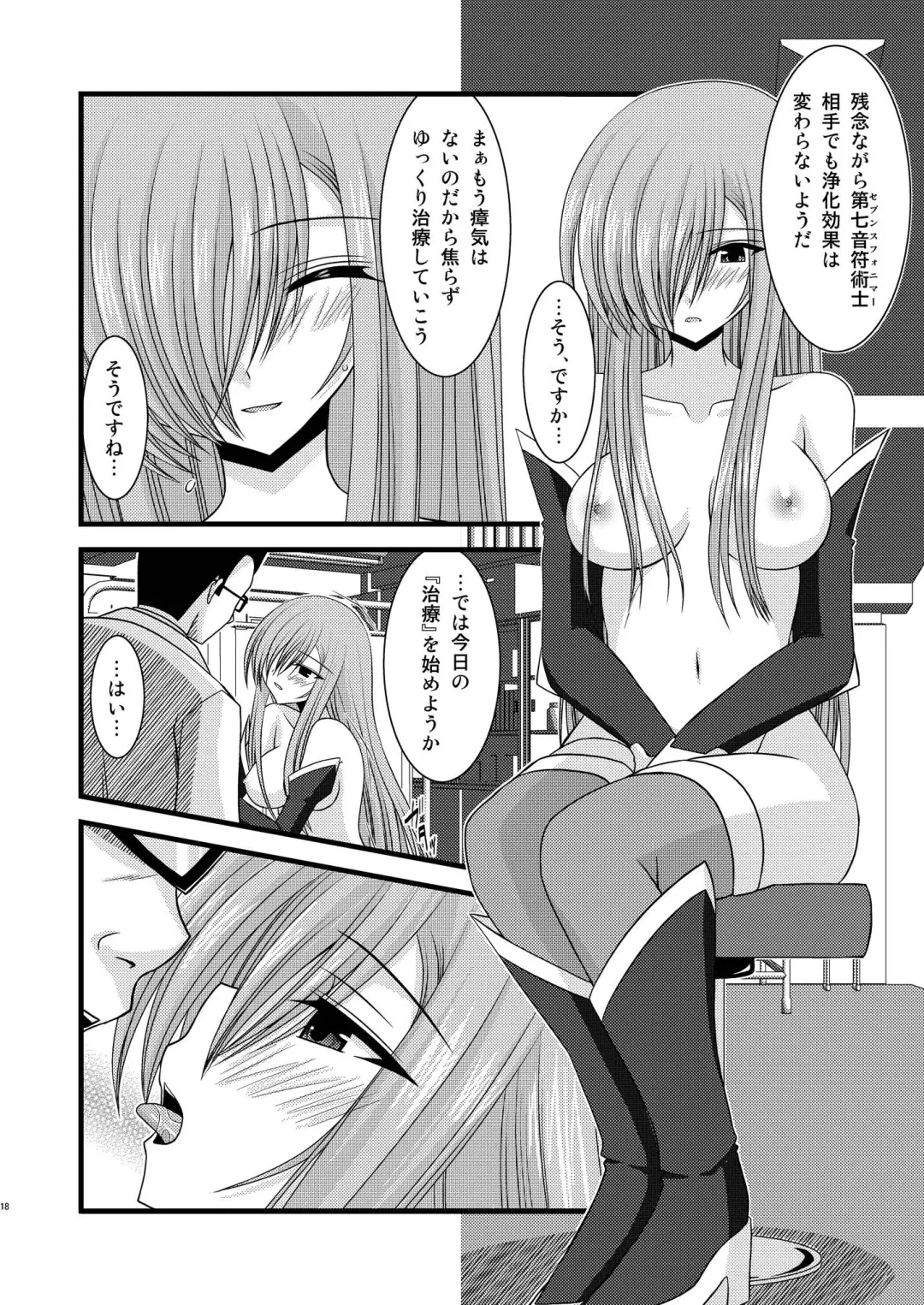 [Charu] MELON ni Kubittake! Soushuuhen Ge Fhentai - Page 18