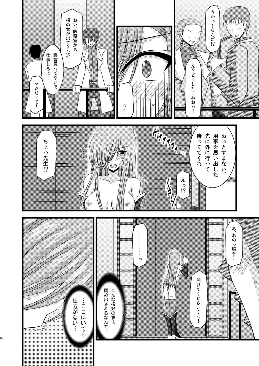 [Charu] MELON ni Kubittake! Soushuuhen Ge Fhentai - Page 20