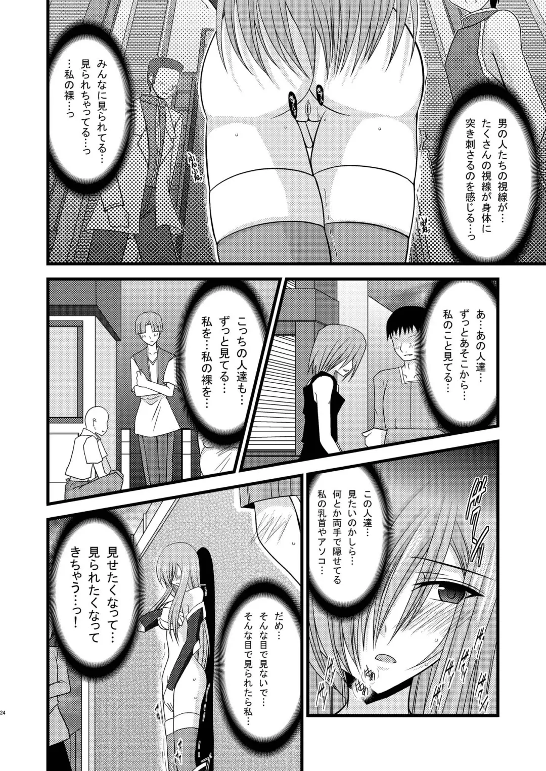 [Charu] MELON ni Kubittake! Soushuuhen Ge Fhentai - Page 24
