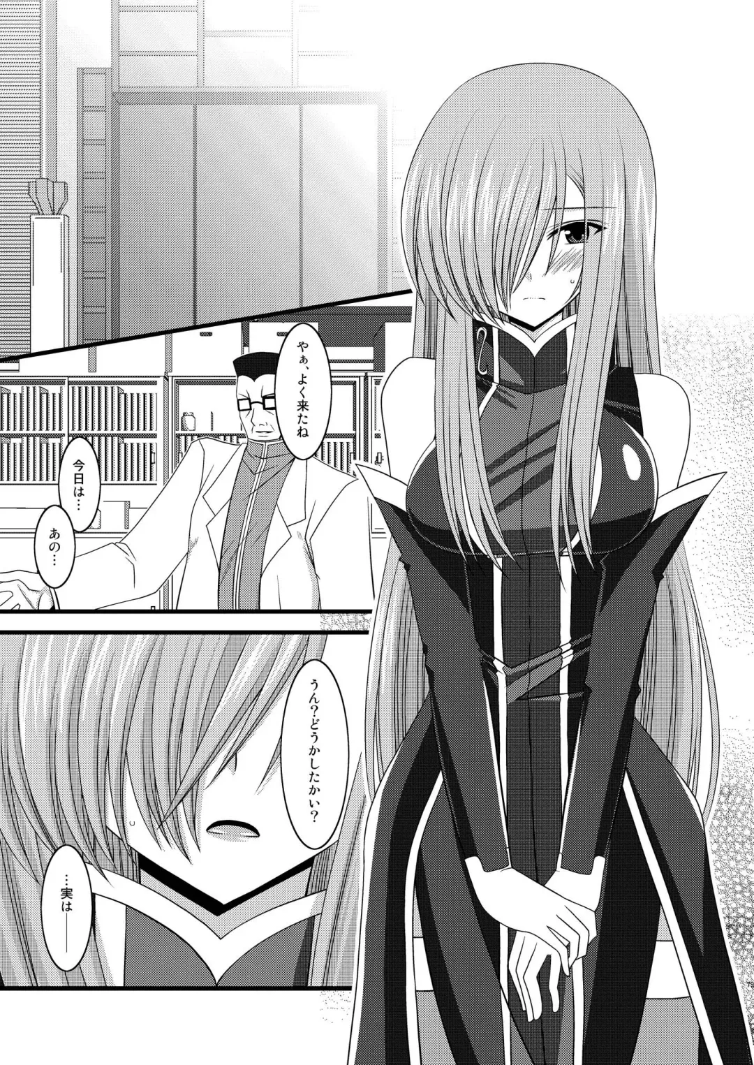 [Charu] MELON ni Kubittake! Soushuuhen Ge Fhentai - Page 79