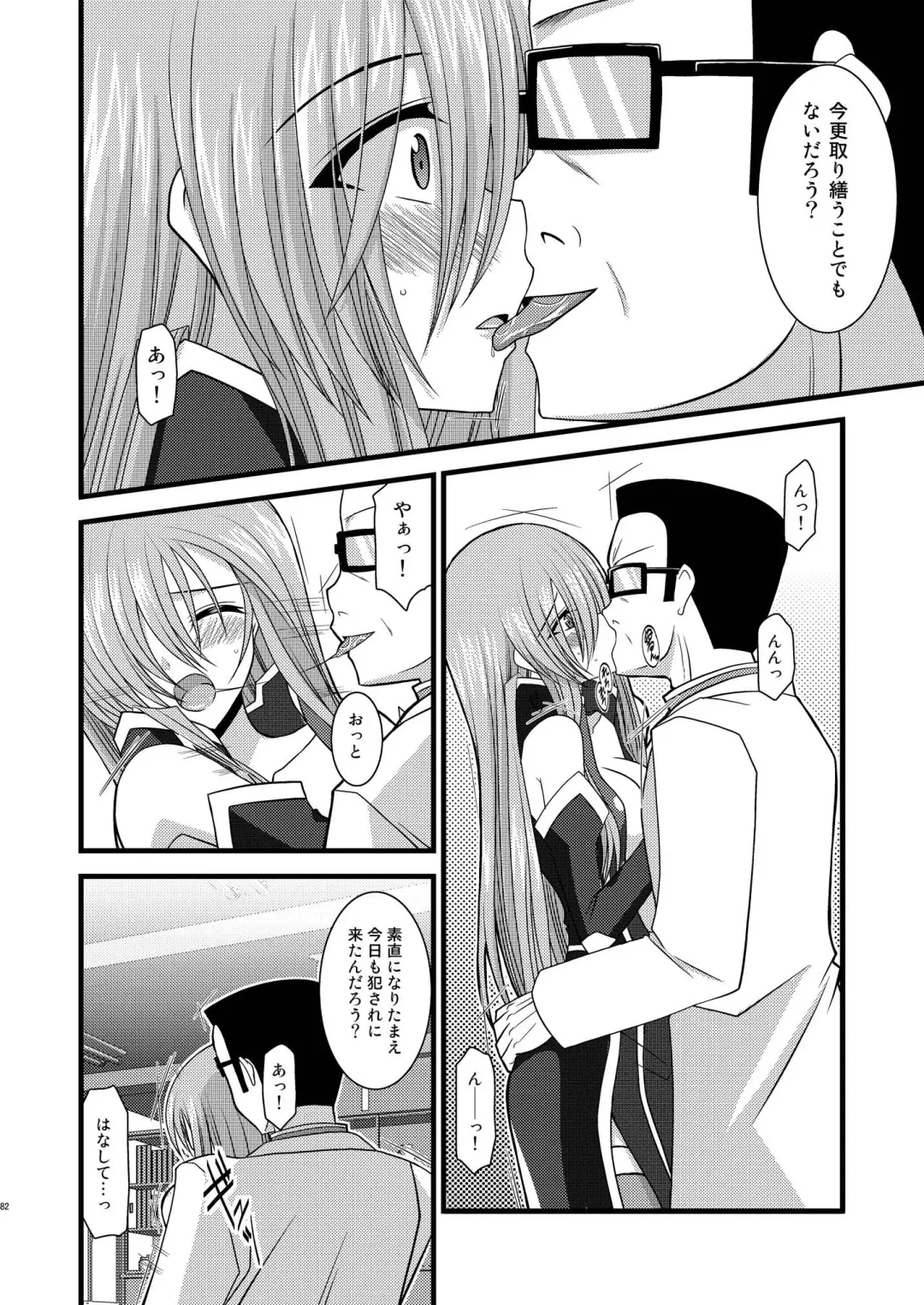 [Charu] MELON ni Kubittake! Soushuuhen Ge Fhentai - Page 82