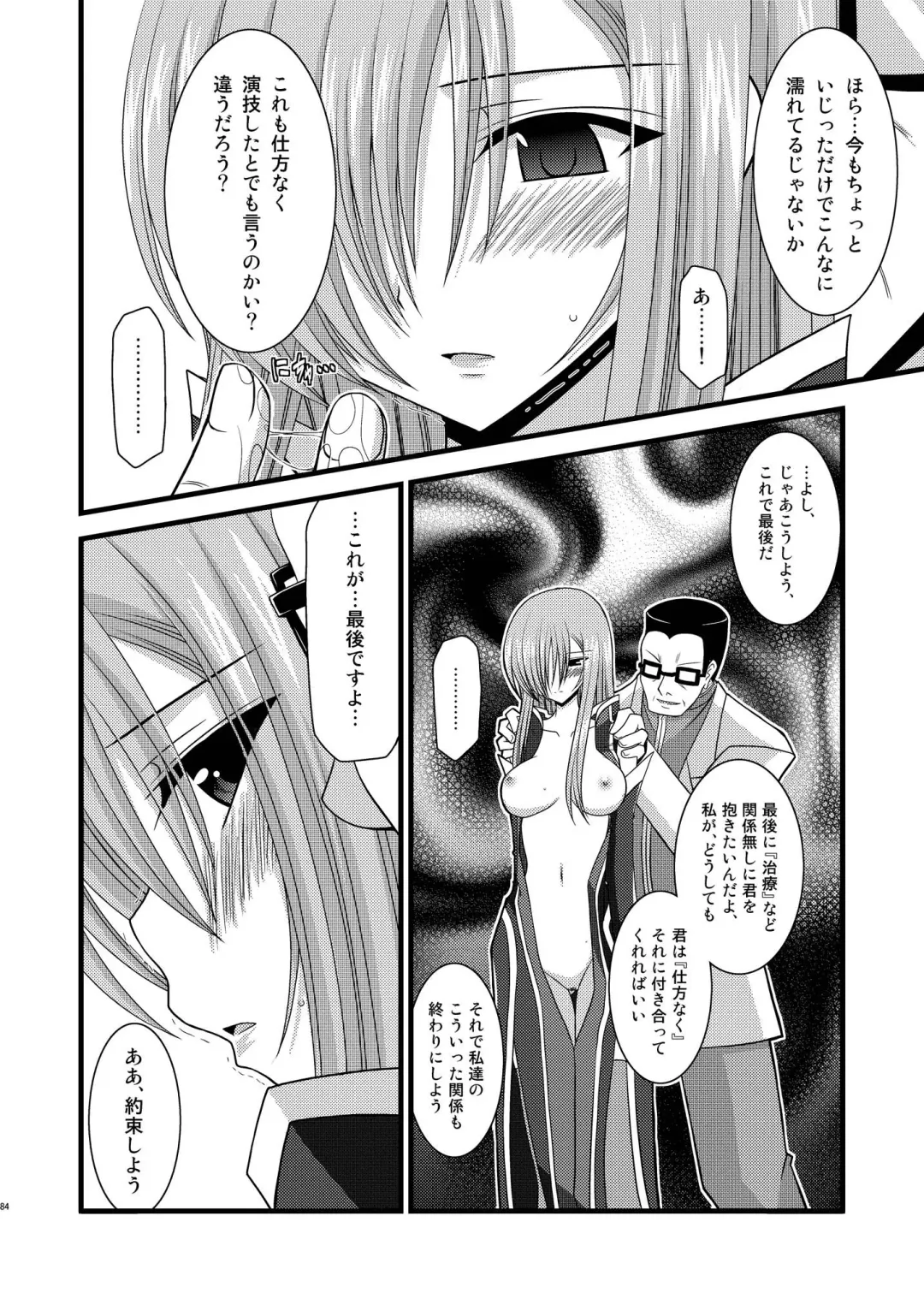 [Charu] MELON ni Kubittake! Soushuuhen Ge Fhentai - Page 84