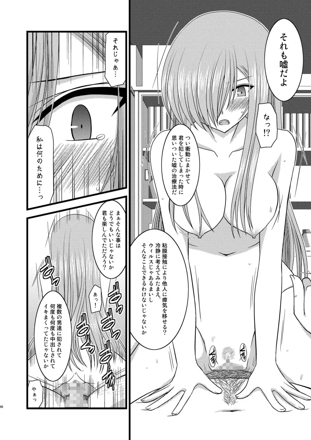 [Charu] MELON ni Kubittake! Soushuuhen Ge Fhentai - Page 90