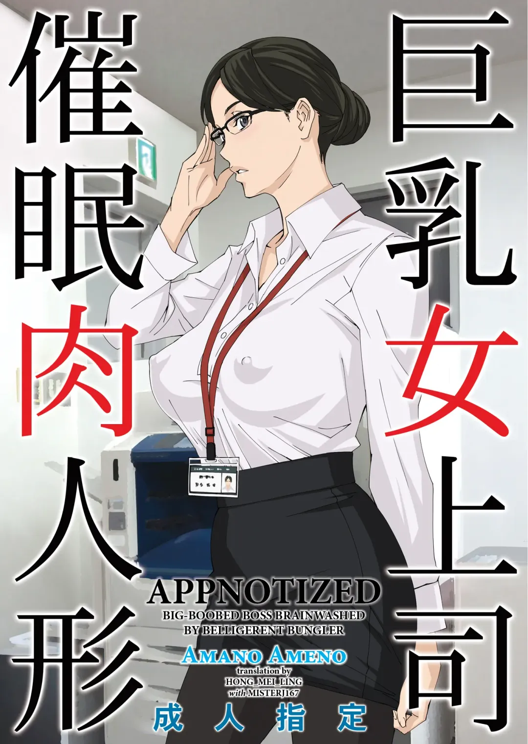 [Amano Ameno] Kyonyuu Onna Joushi Saimin Nikuningyou Fhentai - Page 1