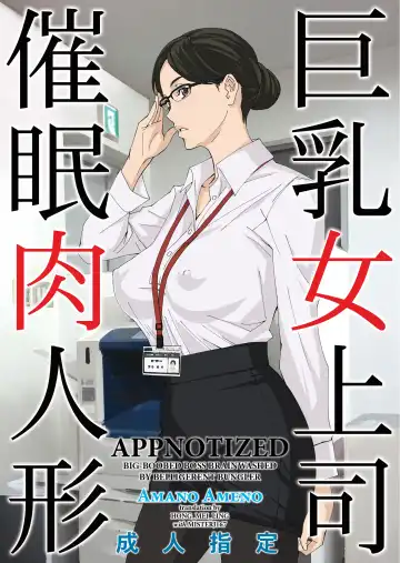 Read [Amano Ameno] Kyonyuu Onna Joushi Saimin Nikuningyou - Fhentai