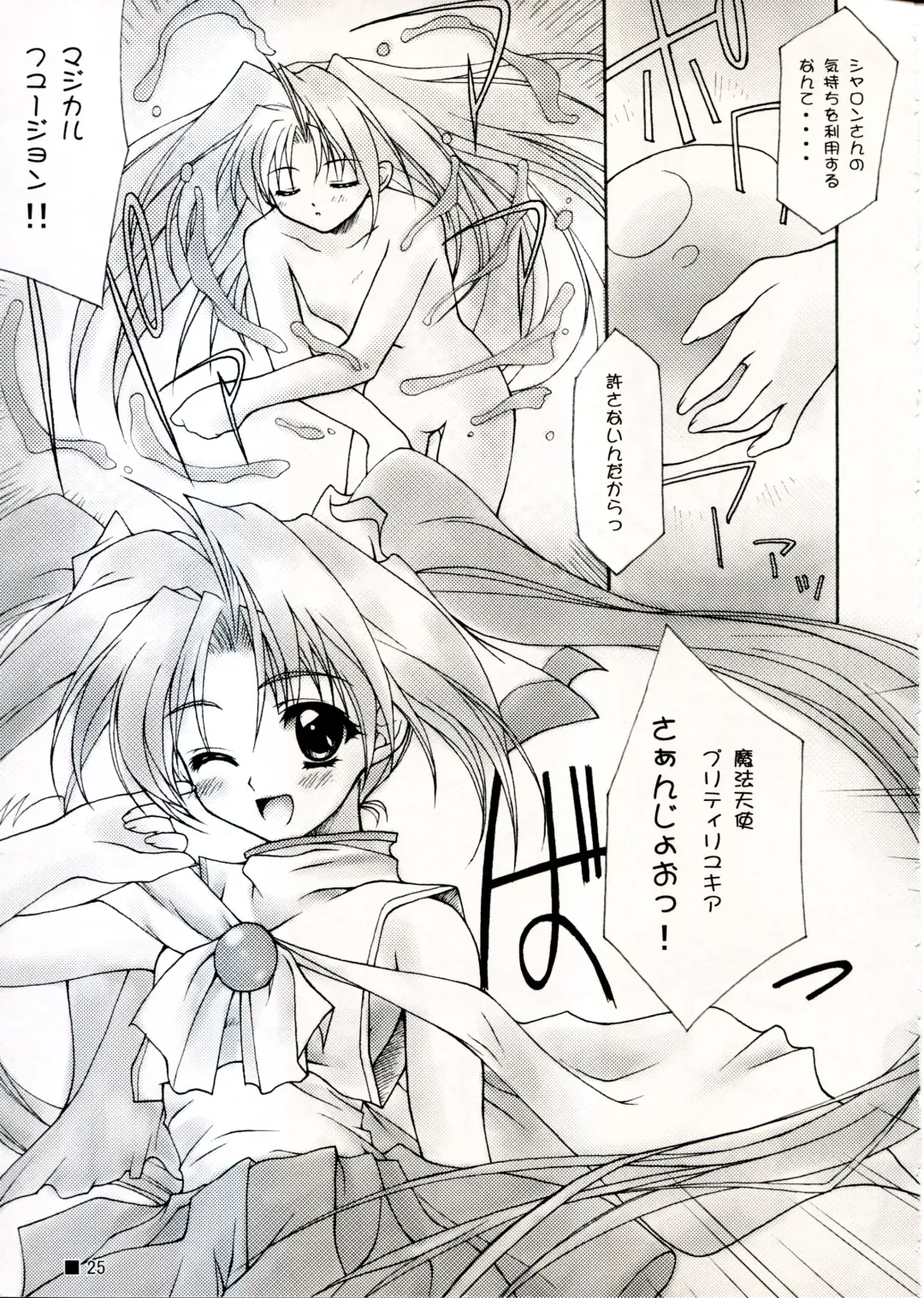 [Moekibara Fumitake] TINY MAGIC Fhentai - Page 25