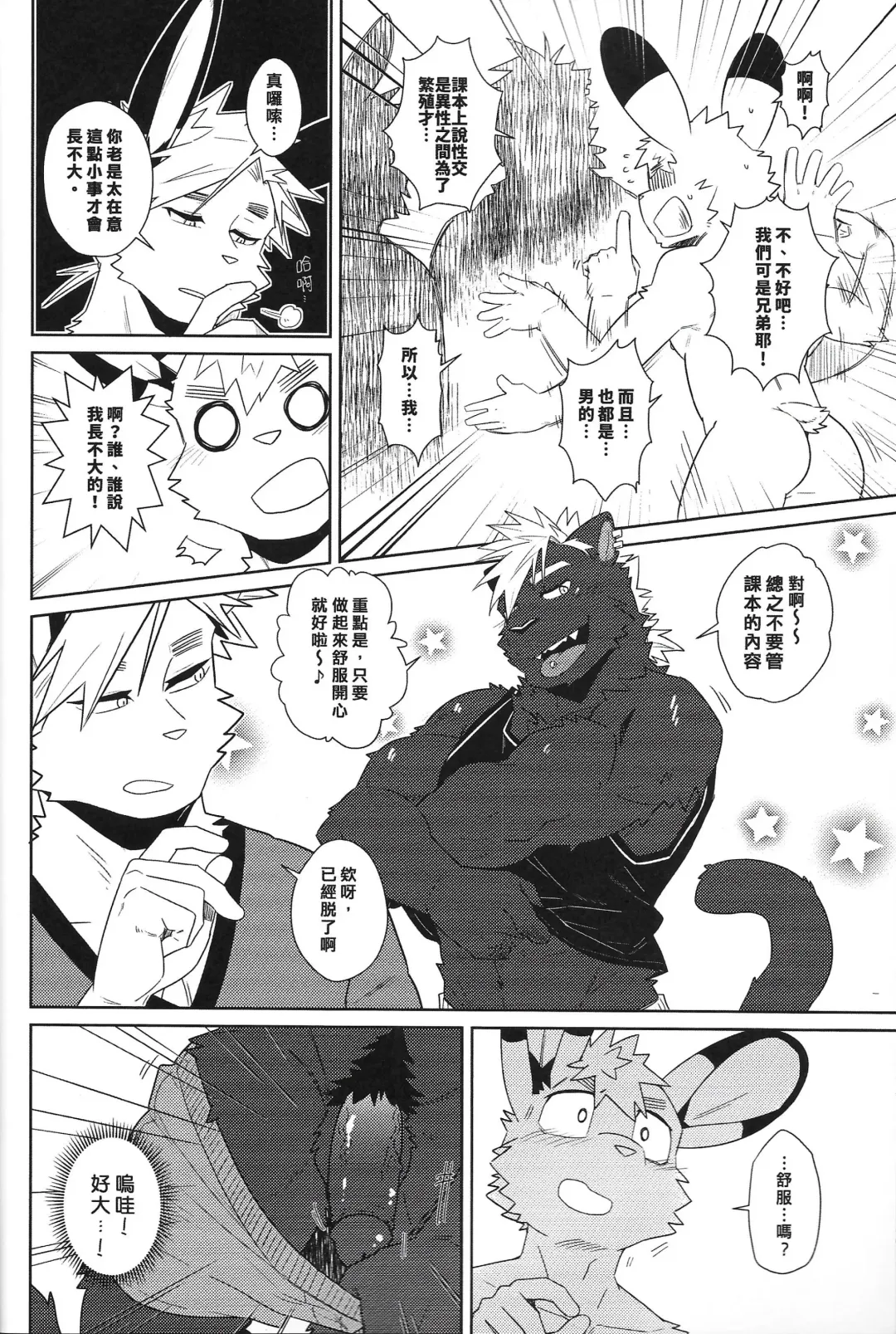 [Dangpa - Luwei] Hatsujouki - IN HEAT Fhentai - Page 10