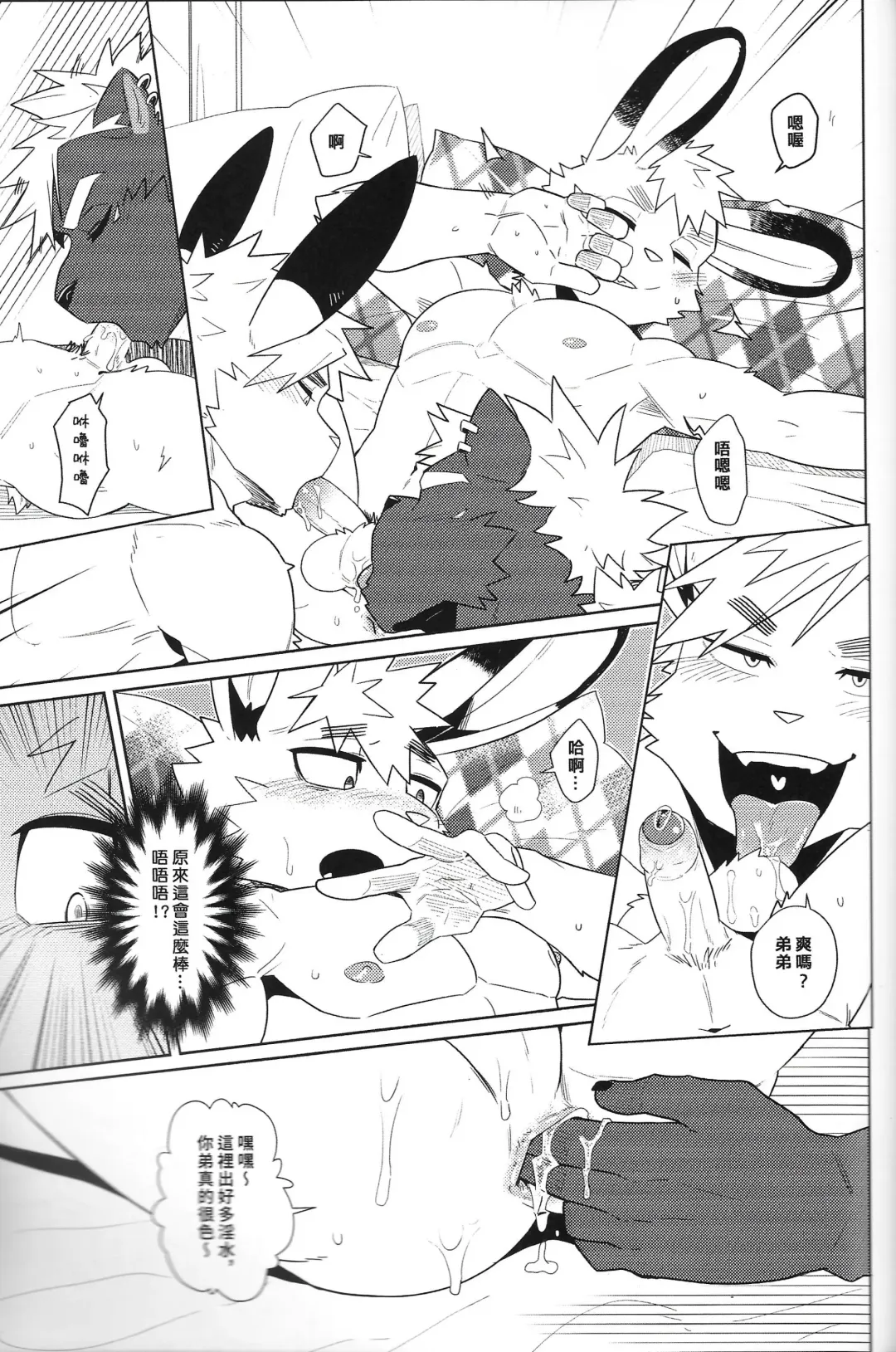 [Dangpa - Luwei] Hatsujouki - IN HEAT Fhentai - Page 15