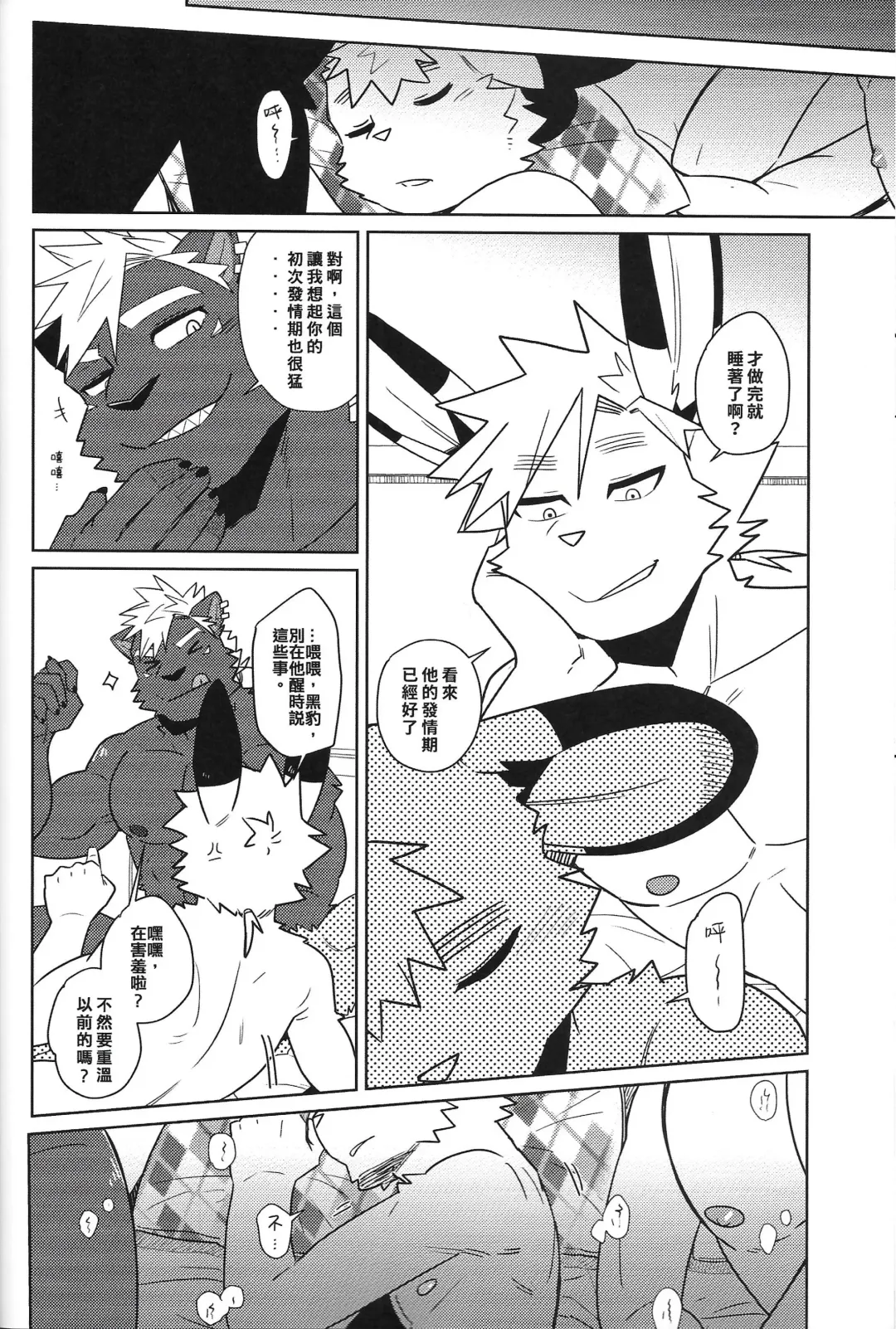 [Dangpa - Luwei] Hatsujouki - IN HEAT Fhentai - Page 24