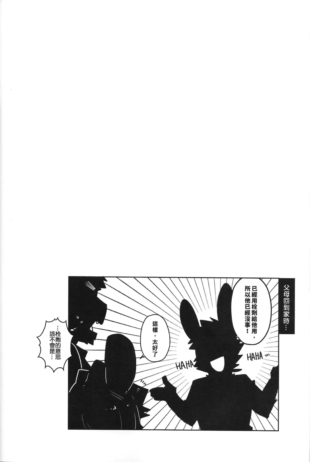 [Dangpa - Luwei] Hatsujouki - IN HEAT Fhentai - Page 26