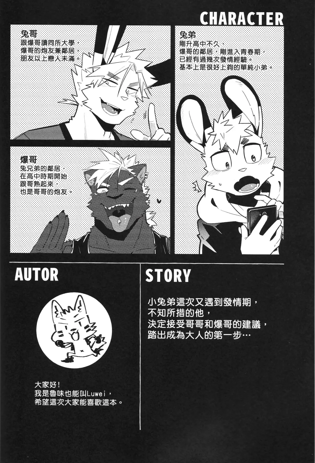 [Dangpa - Luwei] Hatsujouki - IN HEAT Fhentai - Page 4