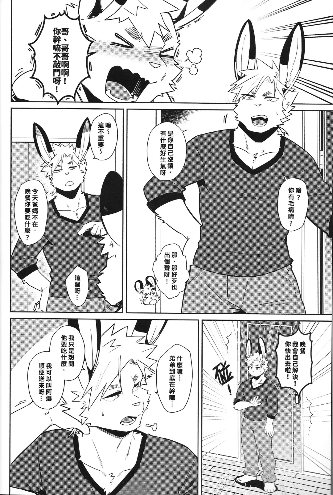 [Dangpa - Luwei] Hatsujouki - IN HEAT Fhentai - Page 6