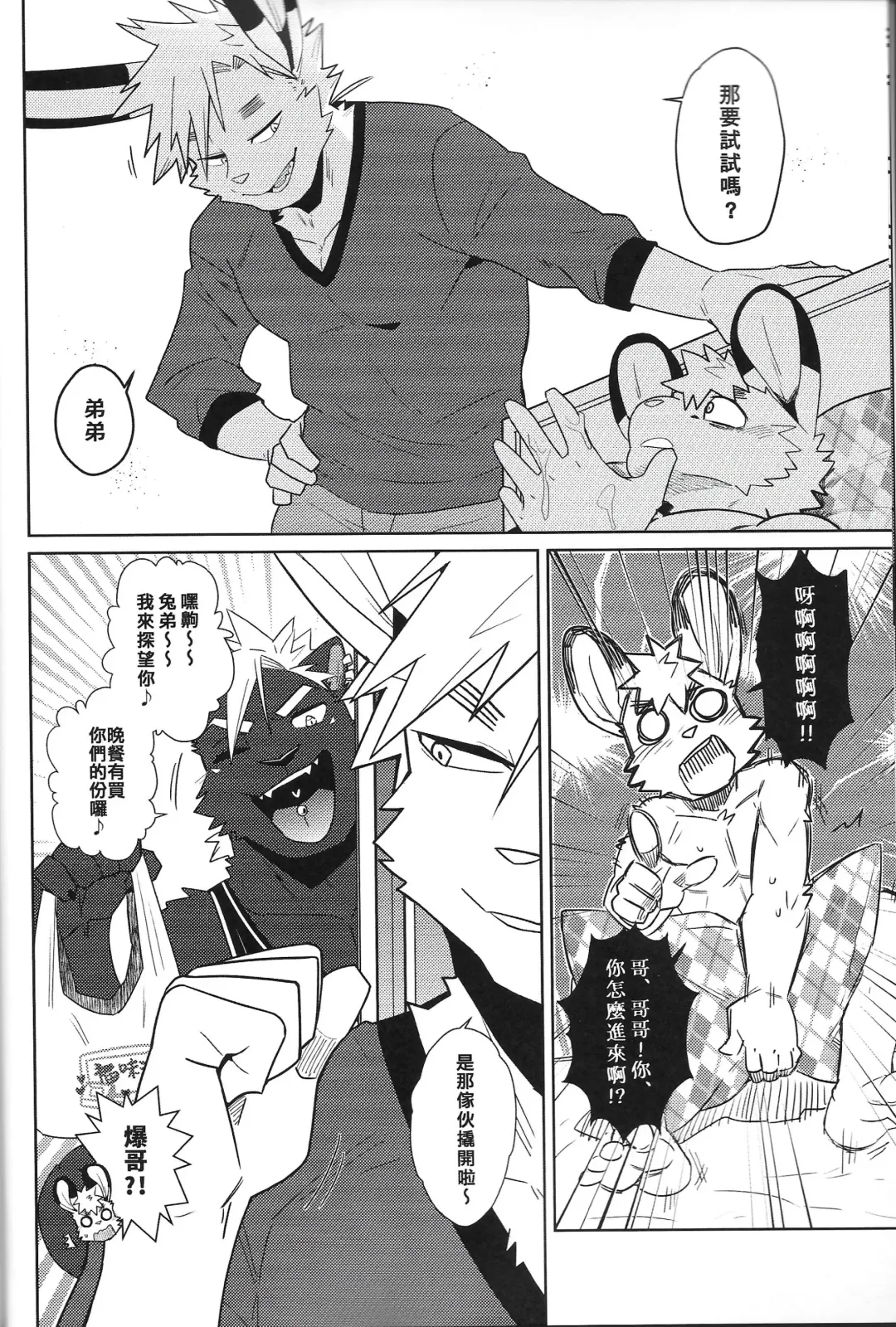 [Dangpa - Luwei] Hatsujouki - IN HEAT Fhentai - Page 8