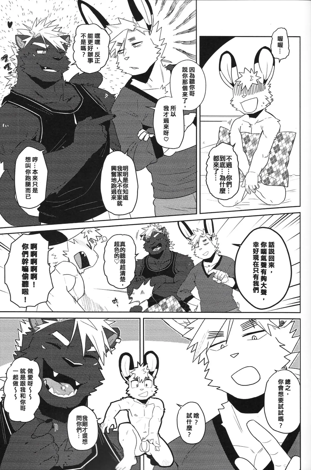 [Dangpa - Luwei] Hatsujouki - IN HEAT Fhentai - Page 9