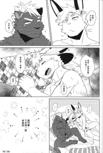 [Dangpa - Luwei] Hatsujouki - IN HEAT Fhentai - Page 25