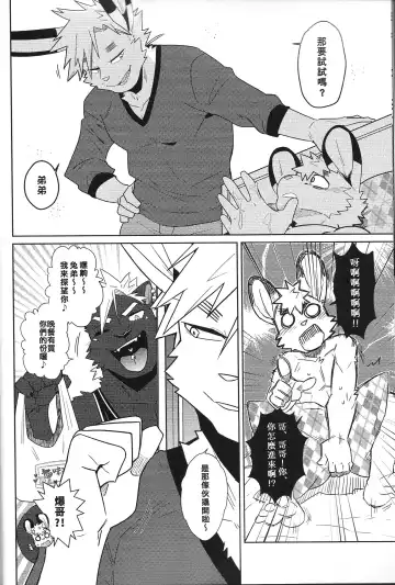 [Dangpa - Luwei] Hatsujouki - IN HEAT Fhentai - Page 8