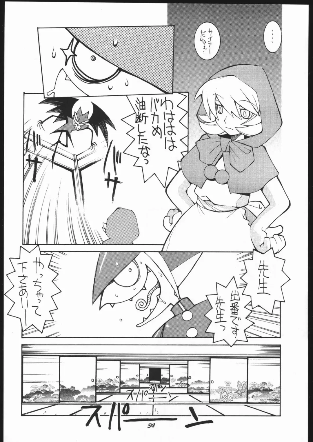 [Dowman Sayman] Nehan 5 Fhentai - Page 33