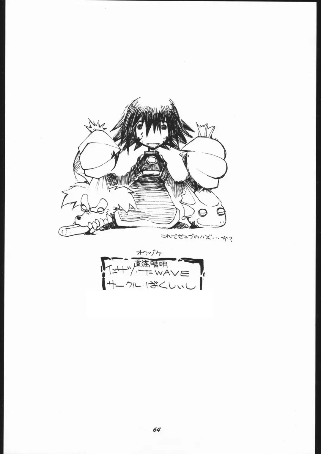 [Dowman Sayman] Nehan 5 Fhentai - Page 63