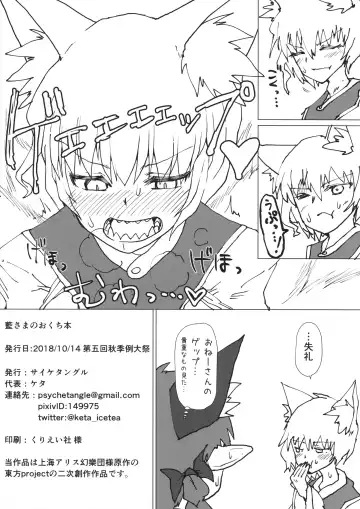 [Keta] Ran-sama no Okuchi Hon Fhentai - Page 12