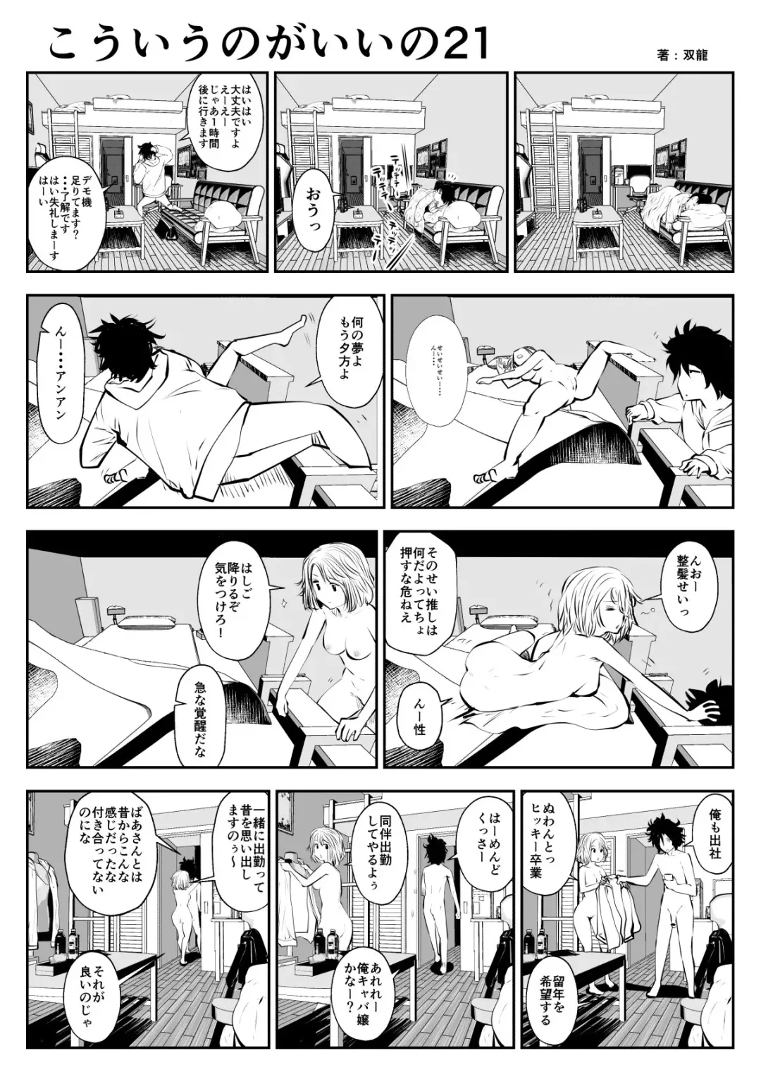 [Souryuu] kou iu no ga ii no Fhentai - Page 42