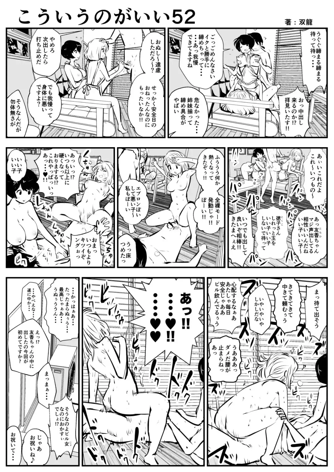 [Souryuu] kou iu no ga ii no Fhentai - Page 88