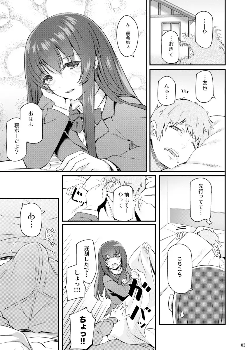 [Matsukawa] Suika Fhentai - Page 2