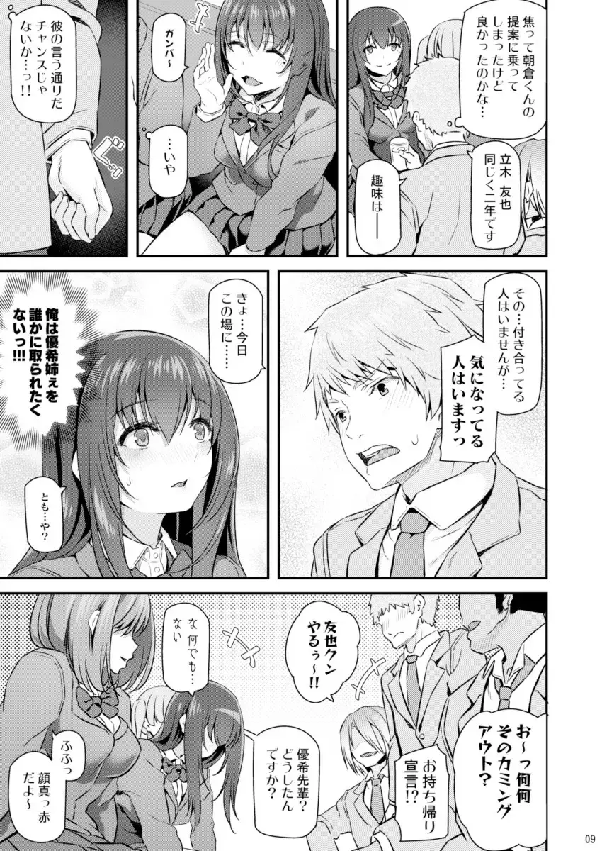 [Matsukawa] Suika Fhentai - Page 8