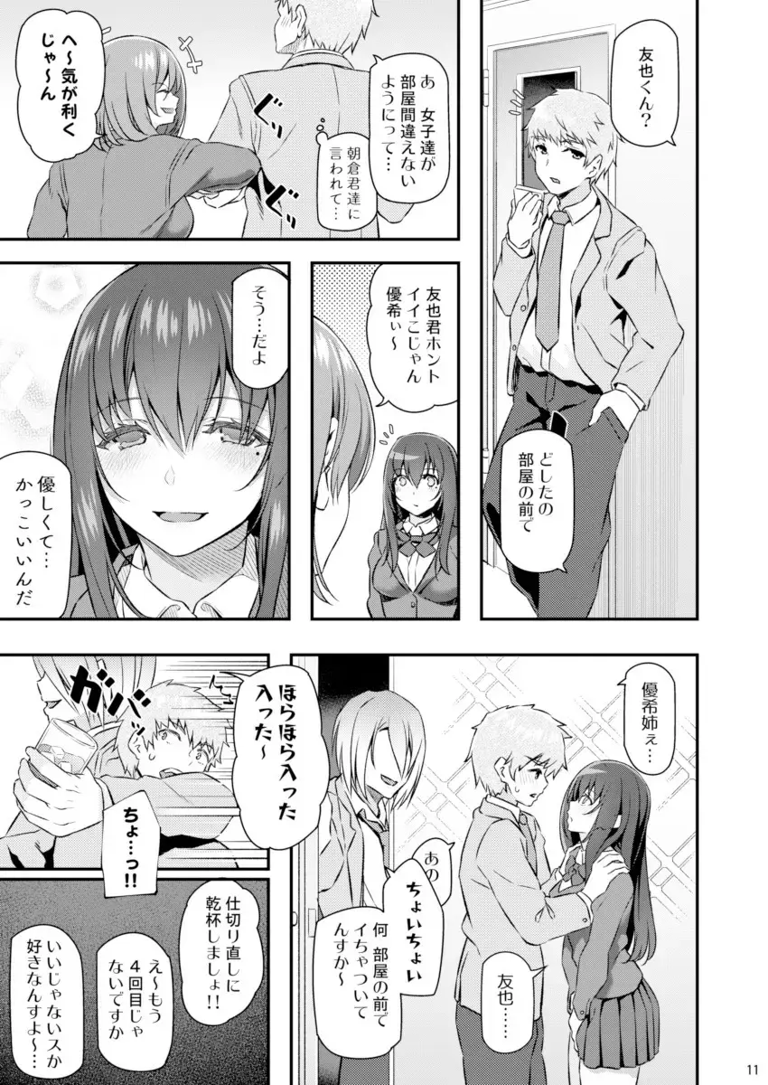 [Matsukawa] Suika Fhentai - Page 10