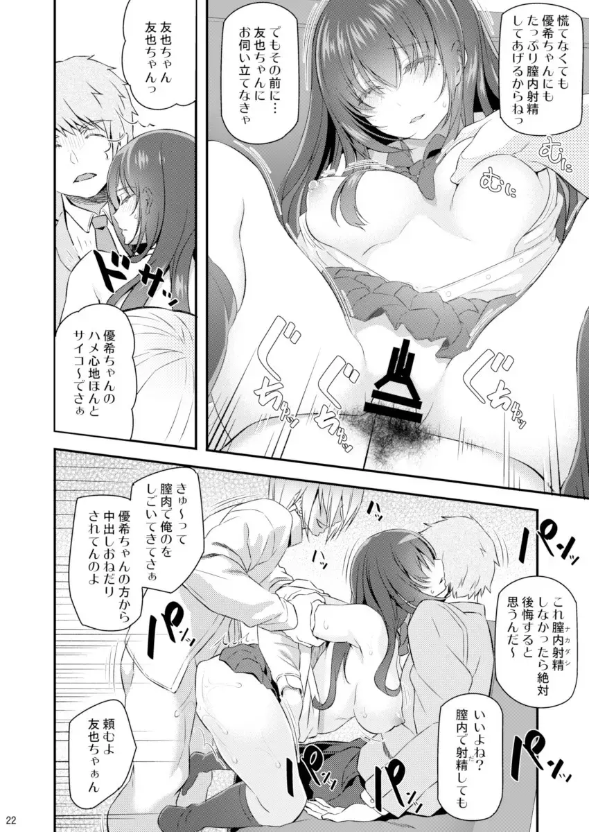 [Matsukawa] Suika Fhentai - Page 21