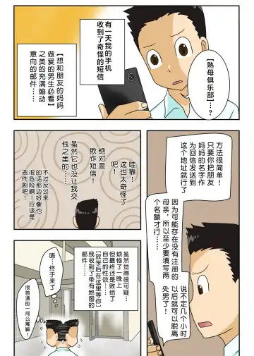 [Dt Hone] Shin Local Pako Mama Club Fhentai - Page 2