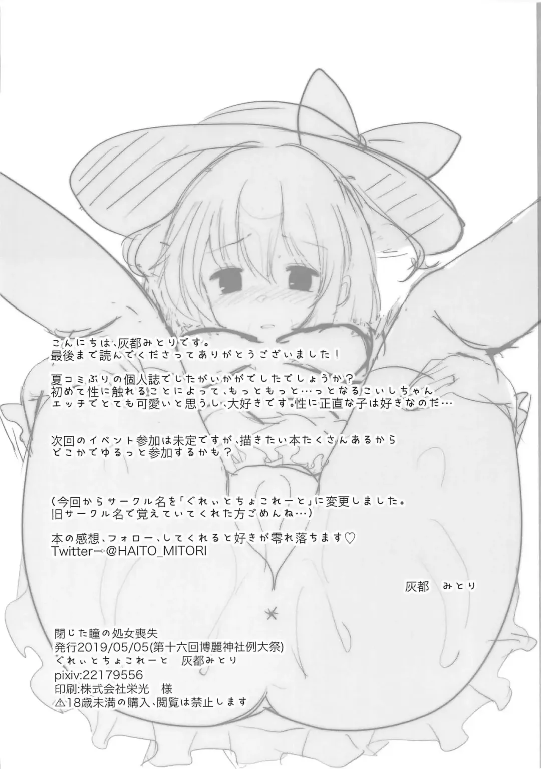 [Haito Mitori] Tojita Hitomi no Shojo Soushitsu Fhentai - Page 29