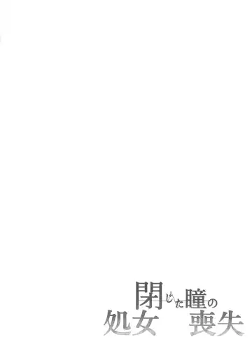 [Haito Mitori] Tojita Hitomi no Shojo Soushitsu Fhentai - Page 3