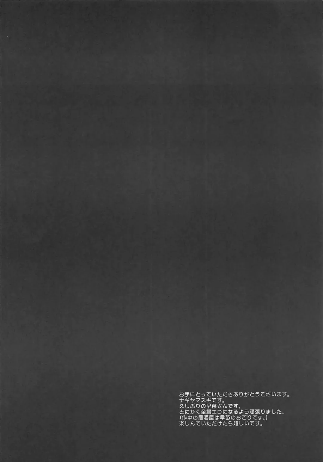 [Nagiyama] Touhou Ryoujoku 43 Sanae Fhentai - Page 3